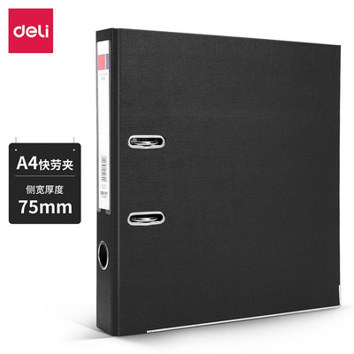 得力5481双孔快劳夹收纳整理加厚