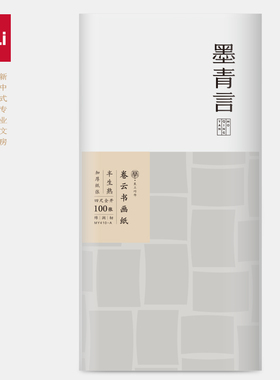 得力墨青言MY410书画纸MY411半生熟加厚四尺对开MY412