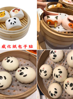 威化纸包子馒头贴熊猫卡通