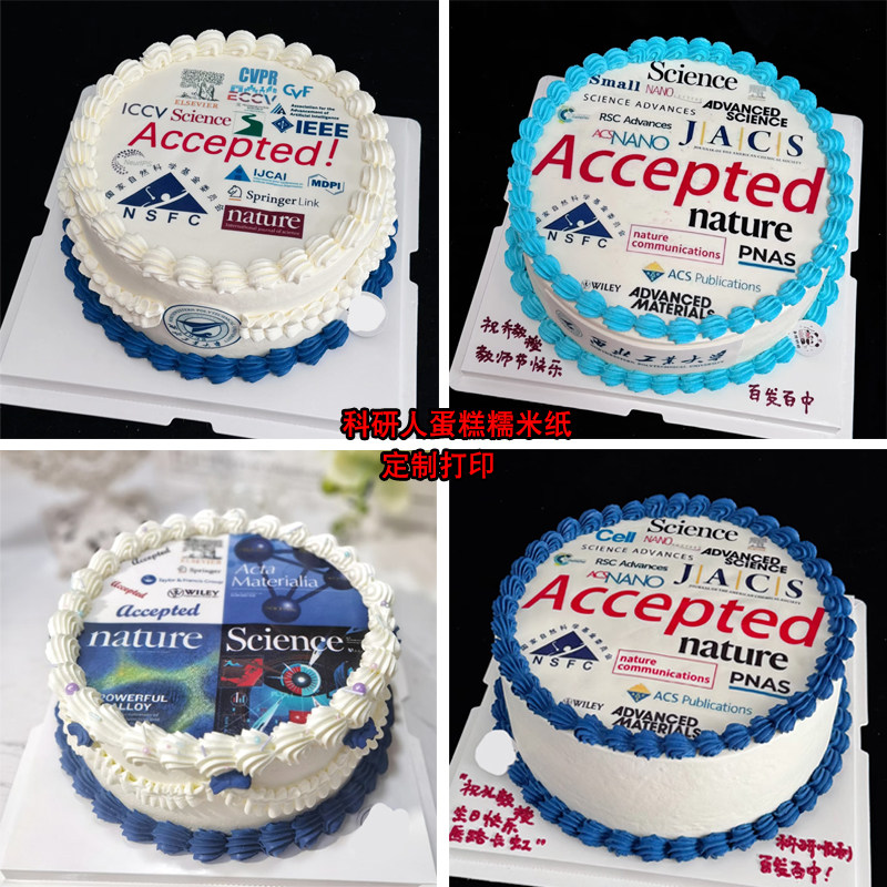 学术主题糯米纸定制打印学术科研人生日蛋糕装饰创意烘焙用纸包邮