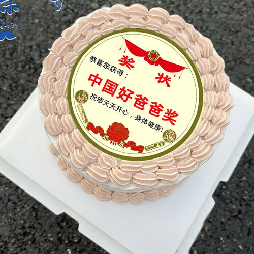 中国好爸爸父亲节奖状糯米威化纸