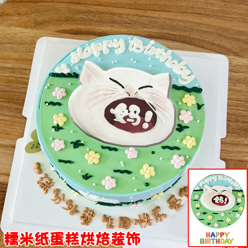 猫头爸妈糯米纸老爸老妈生日蛋糕烘焙装饰威化纸打印5张包邮