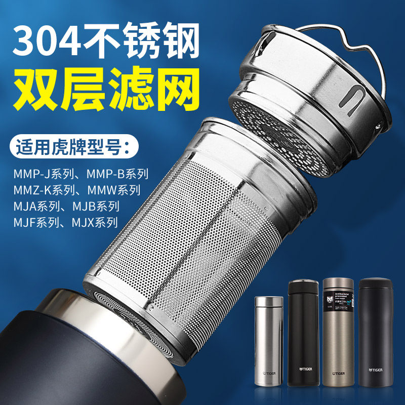 保温杯304不锈钢泡茶MJA滤网适合虎牌MMW多种型号MMZ茶水分离MMP,餐饮具,茶滤,淘宝优惠券,粉丝福利购,淘宝优惠卷