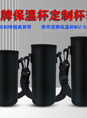 虎牌保温杯定制杯套MCZ-S040 MTA-T080系列通用防摔保护套收缩