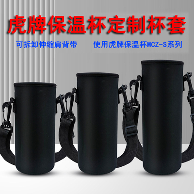 虎牌保温杯定制杯套MCZ-S040 MTA-T080系列通用防摔保护套收缩
