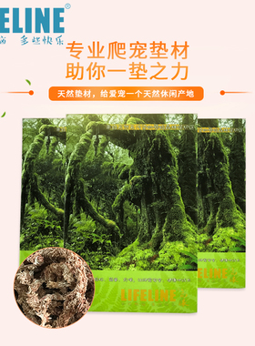 LIFELINE命脉爬宠用智利天然干苔藓青苔乌龟保湿保温垫材4L包邮