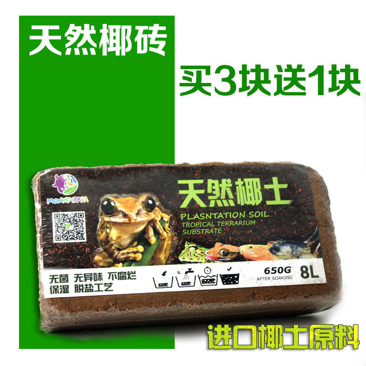 椰土椰砖爬虫垫材蜗牛蜘蛛蝎子角爬宠缸/箱