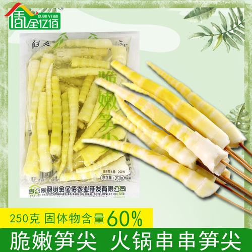 厨爽脆嫩笋尖火锅串串食材