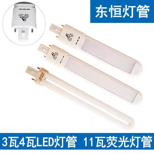 东恒led一体化台灯双针节能灯管