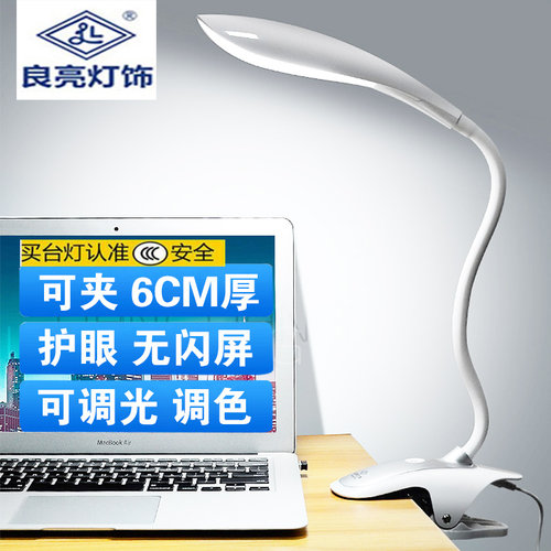 良亮led带夹子台灯超亮可夹式