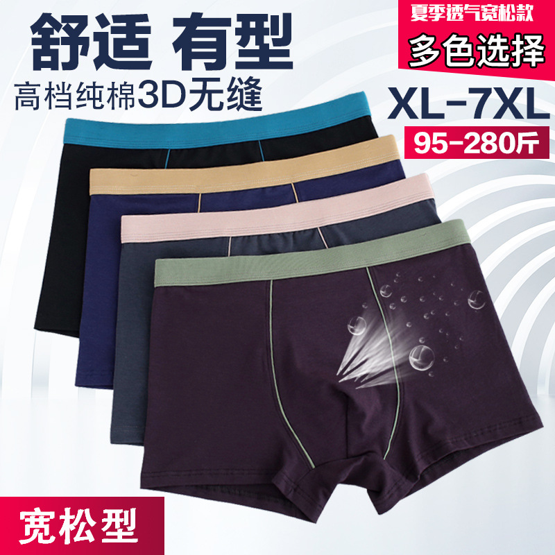 青年内裤男纯棉宽松加肥加大学生平角裤头肥佬特大码四角内裤衩男