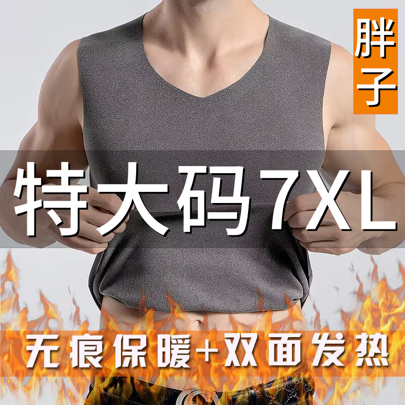 大码男士保暖背心V领无痕德绒修身双面绒加肥加大胖子冬季打底穿,女士内衣/男士内衣/家居服,保暖背心,淘宝优惠券,粉丝福利购,淘宝优惠卷