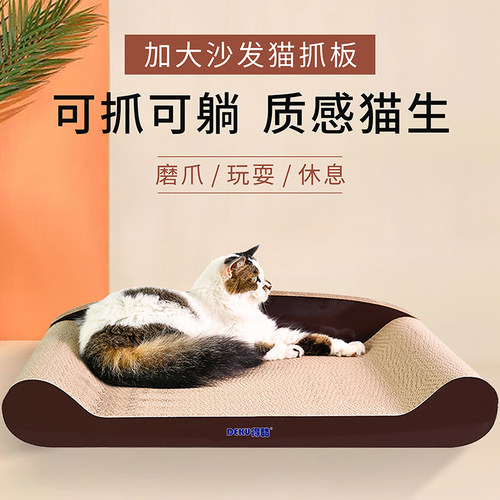 得酷沙发款瓦楞纸猫抓板猫窝一体