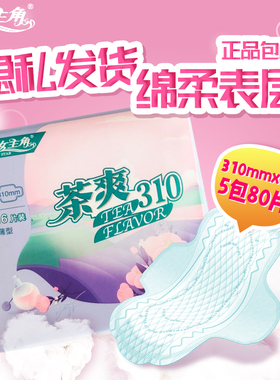 女主角卫生巾茶爽系列棉柔表层薄型5包310mmx16片正品包邮新包装