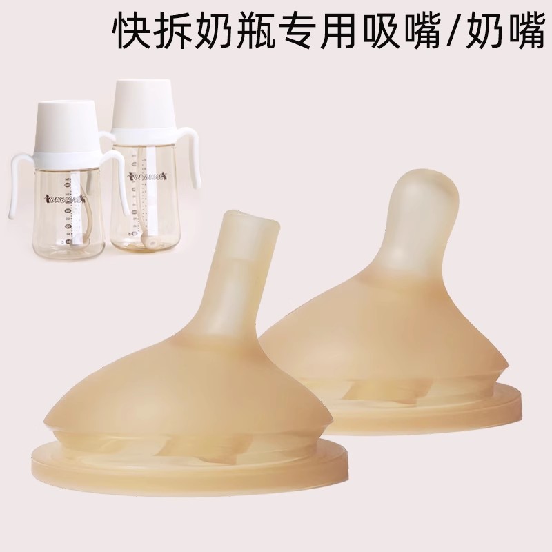 贝儿欣奶嘴吸管嘴水嘴奶瓶配件