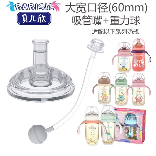 适用贝儿欣大口径奶嘴吸管配件