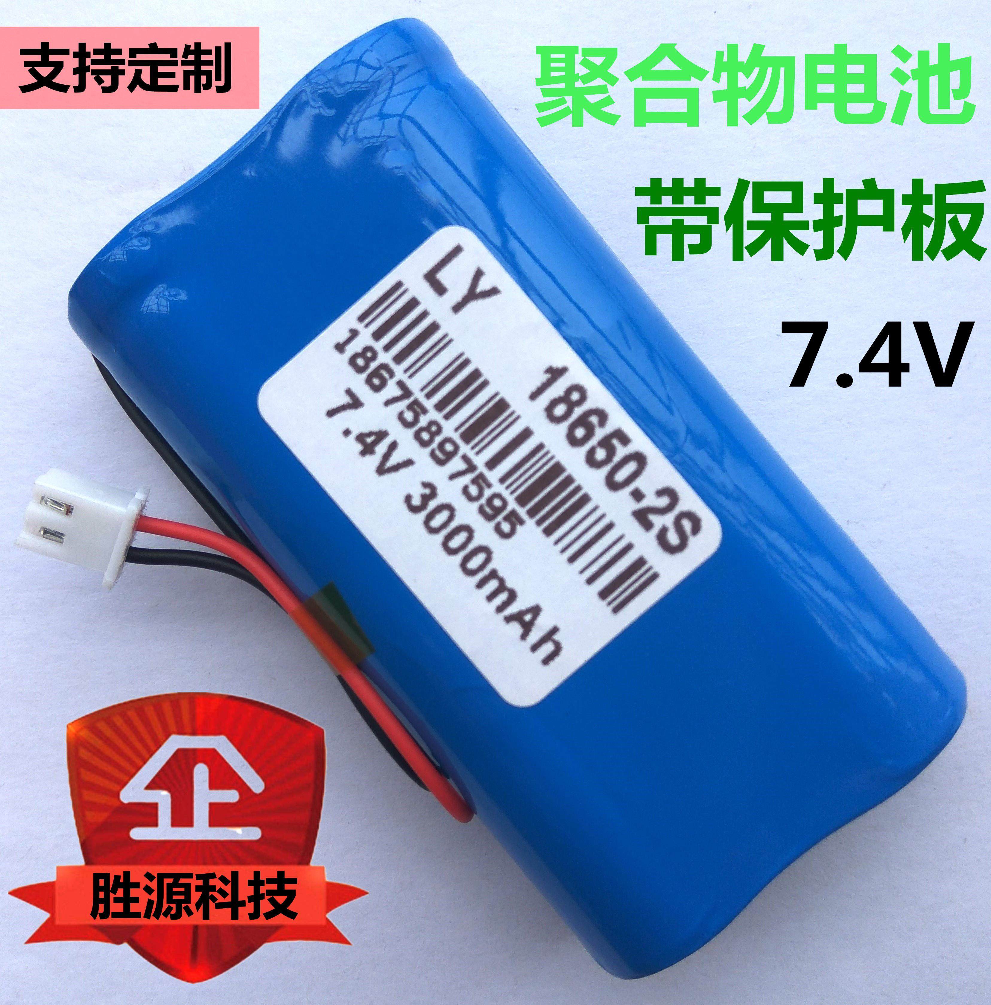7.4v锂电池组18650扩音器看戏机唱戏机3.7v大容量可充电带保护板