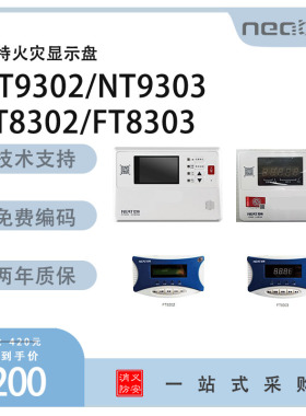 富通层显FT8303尼特层显FT8302火灾显示盘NT9302楼层显示器NT9303