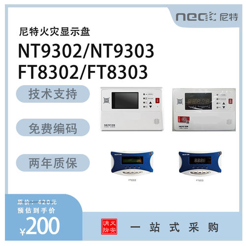 富通层显FT8303尼特层显FT8302火灾显示盘NT9302楼层显示器NT9303