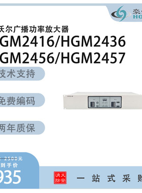 HOVER豪沃尔HGM2416/HGM2436/HGM2456广播功率放大器  尼特主机