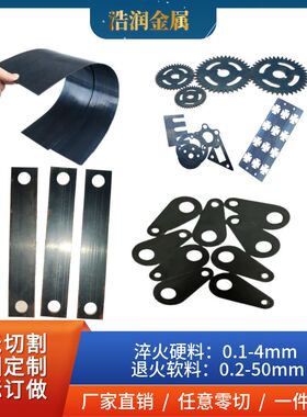 65MN弹簧钢带 淬火锰钢板垫片0.1-4mm高弹性弹片激光切割定制加工