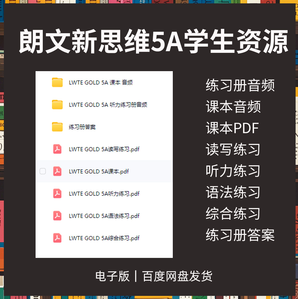 香港朗文新思维小学英语5A听说读写综合练习册电子版图片