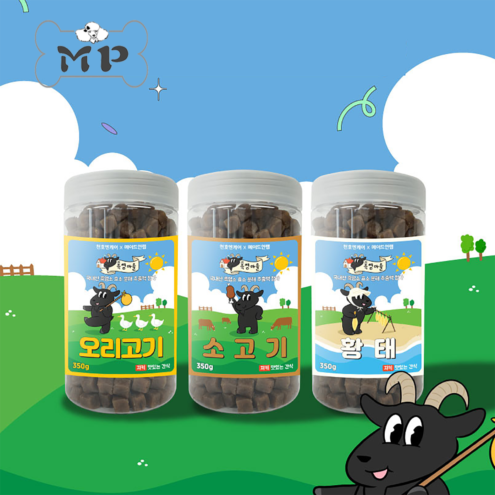 『Memory Pet』韩国代购宠物狗黑山羊奶牛肉鸭肉鳕鱼颗粒零食350g