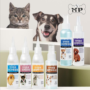 Pet 韩国petperss宠物去泪痕洗眼液滴耳液口腔120ml Memory