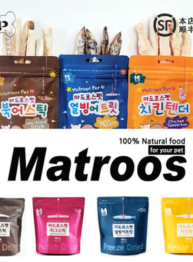 部分现货~韩国正品Matroos宠物猫狗鸡胸多春鱼明太鱼猪肉冻干零食