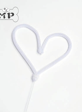 『Memory Pet』韩国代购宠物互动有趣白色爱心毛绒逗猫棒玩具