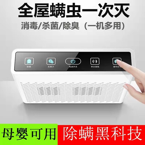 杀菌消毒净化空气超声波