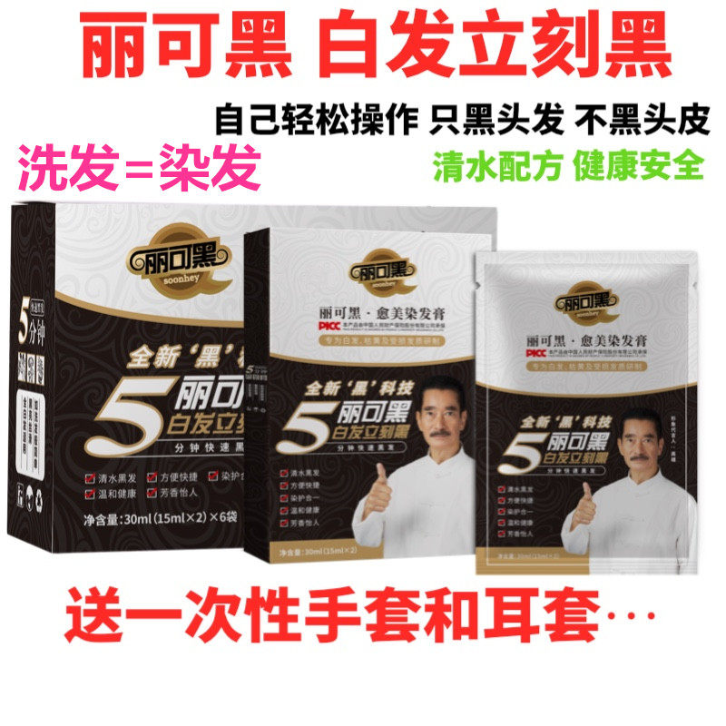蜗蜗染发啫喱自然黑色染发剂染发膏白发立刻黑一洗黑清水配方正品