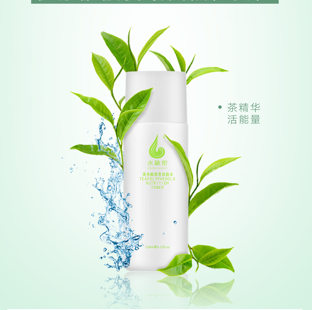正品水秘密活肤水补水保湿
