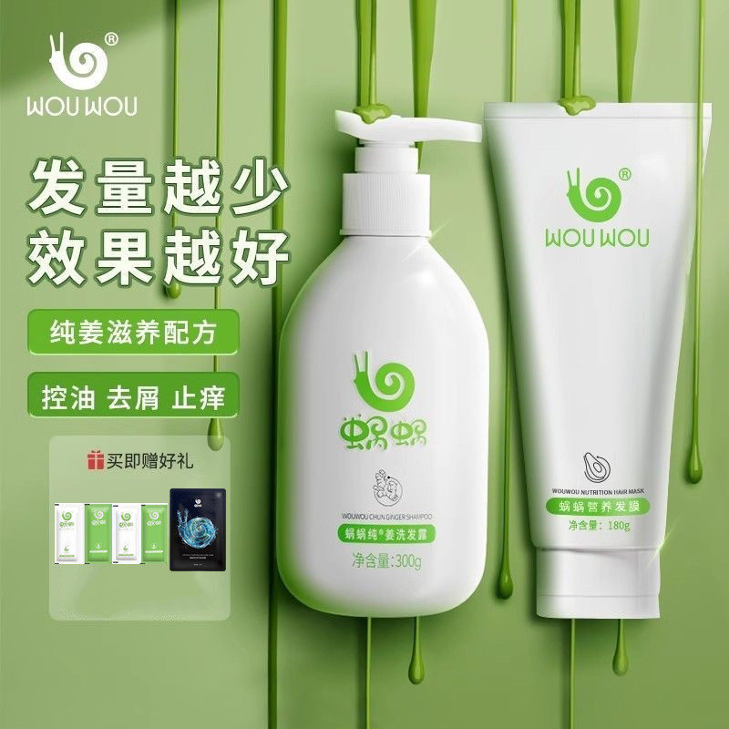 正品蜗蜗纯姜生姜洗发水露去头屑控油止痒窝窝营养发膜护发素套装