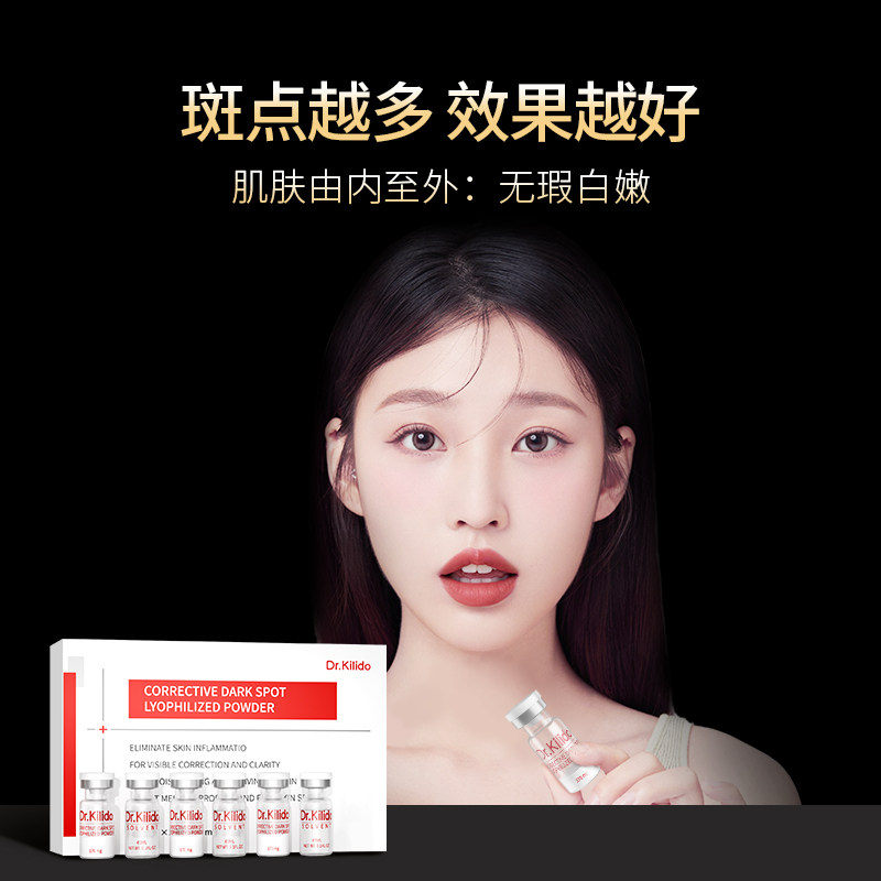 韩国Dr.kilido医美院线款冻干粉祛斑美白去黄褐斑雀斑去黑色素