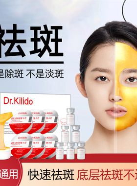 Dr.Kilido美白祛斑金色软膜涂抹