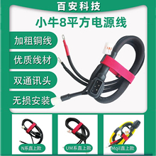小牛加粗8平方电源线N/M3/U1/MqilNxtUmax双电并联线电池连接直上
