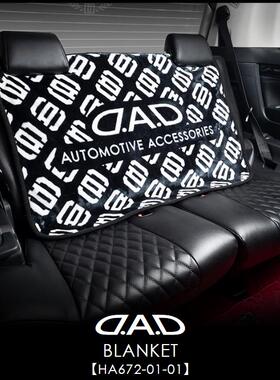 日本进口原装正品GARSON㊣DAD整车改装新品车用绒质毛毯椅毯盖毯