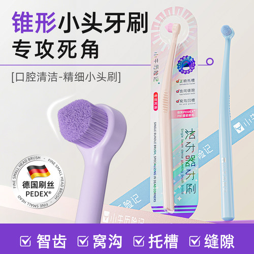 【德国进口刷毛】小头牙刷