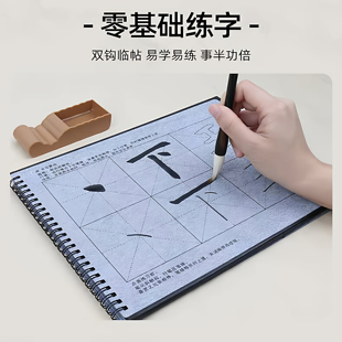 欧阳询楷书描红欧体初学入门练习水写布套装