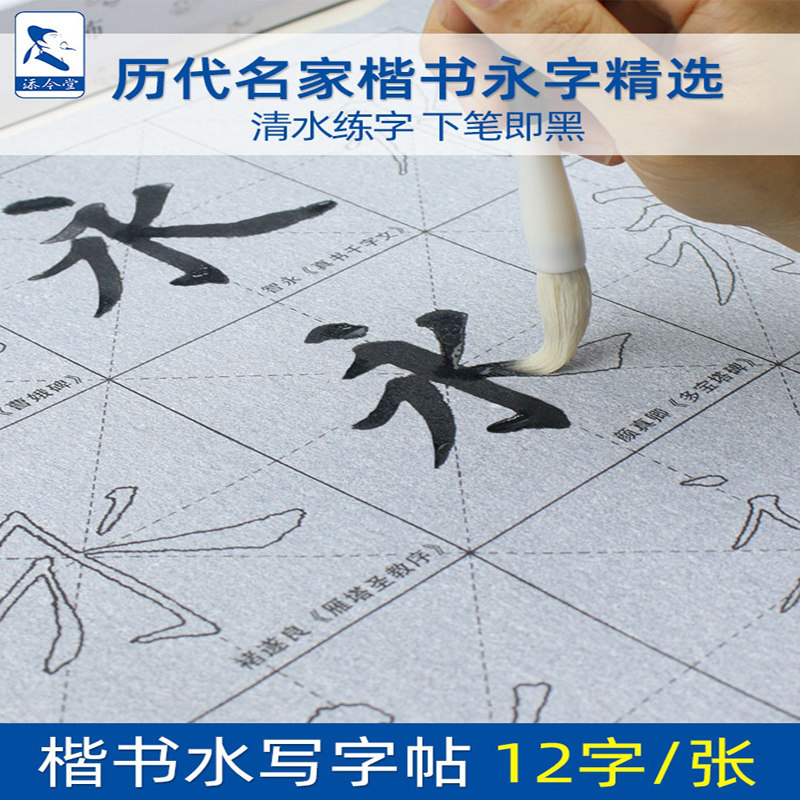 法楷入用专用历摹描红速干字帖图片
