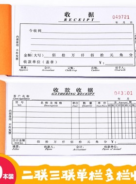 信誉橙色128B二联三联收据收款今收到单栏多栏收据无碳复写20本装