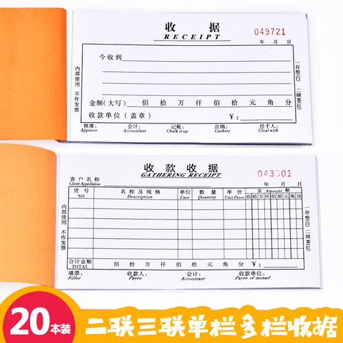 信誉橙色128B二联三联收据收款