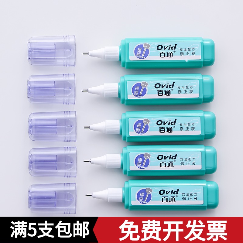 百通BT-5054修正液涂改液修改液消字灵学生用白色修改快干图改笔