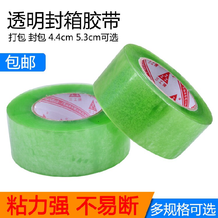 包邮高粘封箱胶带快递打包封箱胶带 透明胶带宽4.5cm5.5cm透明胶