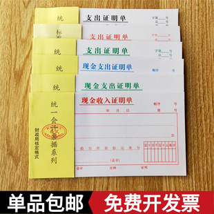 48K支出证明单现金支出证明单现金收入证明单费用报销单据20本装