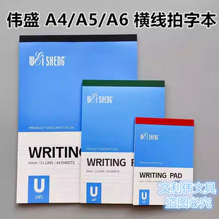 10本装 A6A5A4双面拍子本伟盛拍子簿便条本便笺纸上翻单行笔记本