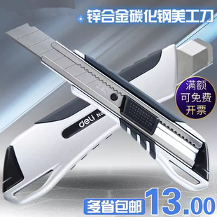 得力2057美工刀Deli大号金属美工刀锌合金裁纸刀壁纸刀墙纸刀包邮