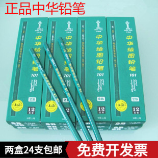 中华牌101写字素描铅笔绘图铅笔美术绘画铅笔HB