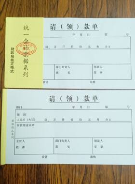 48K一联请（领）款单/